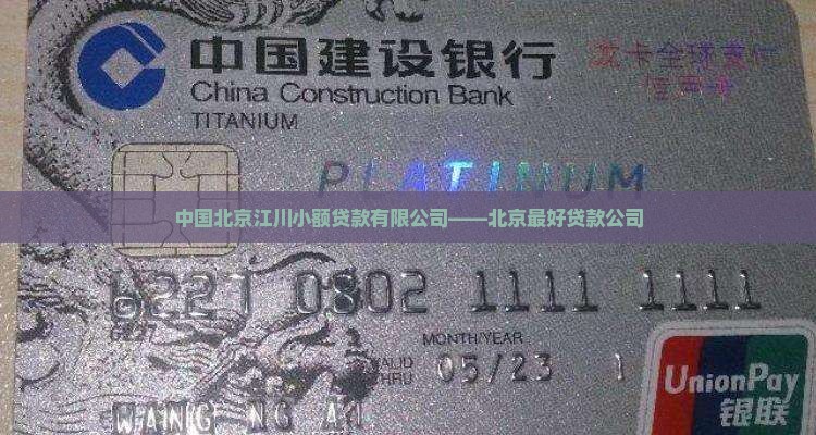 北京最好贷款的公司