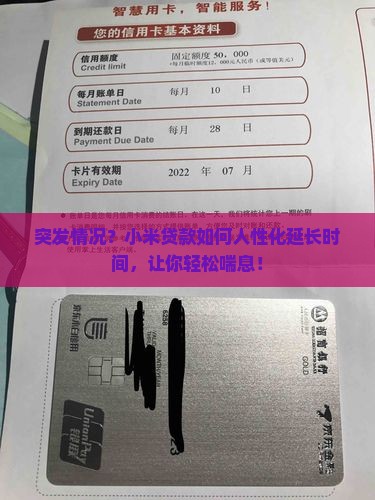 小米贷款延长还款