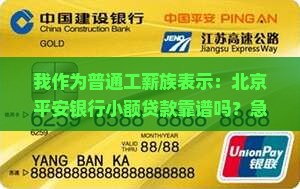 北京平安银行小额贷款