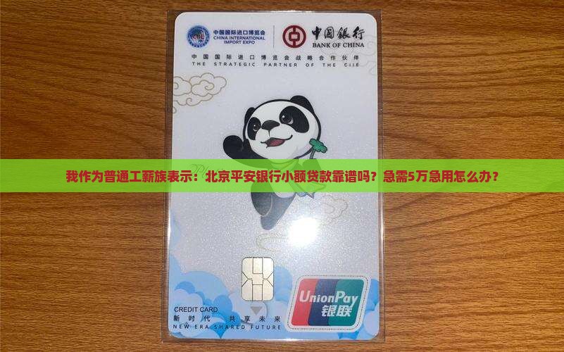 北京平安银行小额贷款