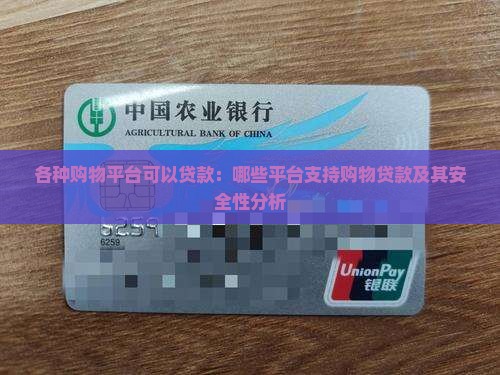 各种购物平台可以贷款