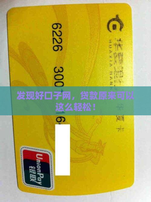 好口子网贷款