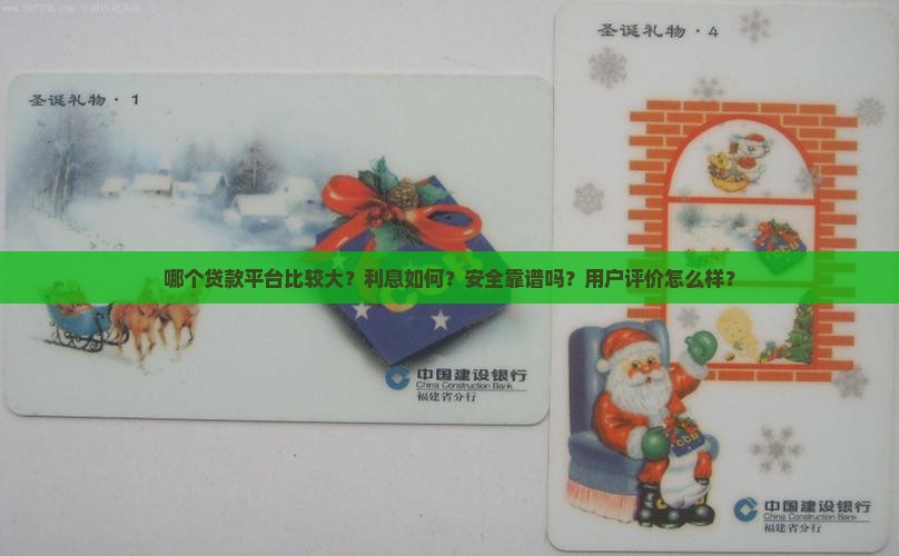 哪一个贷款平台比较大