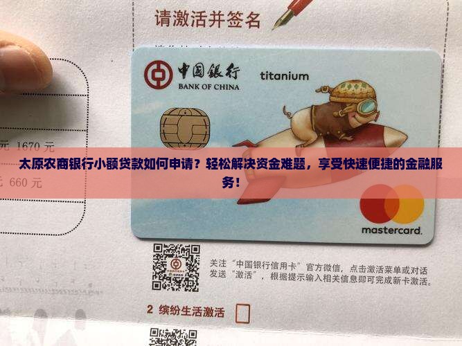 太原农商银行小额贷款