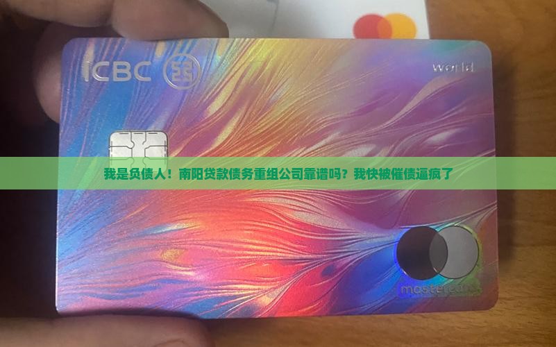 南阳贷款债务重组公司