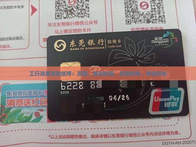 工行消费贷款抵押