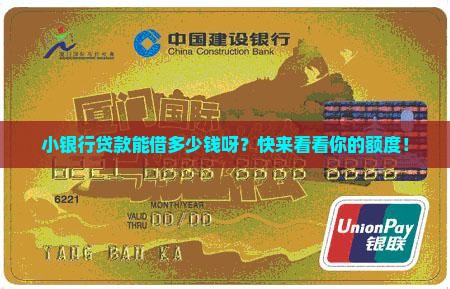 小银行贷款能贷多少