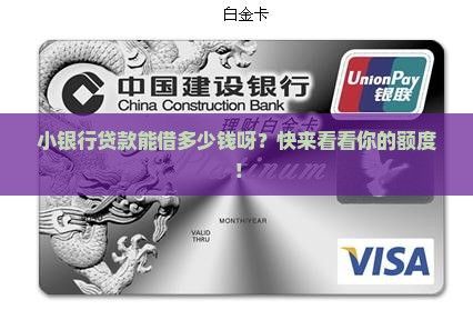 小银行贷款能贷多少
