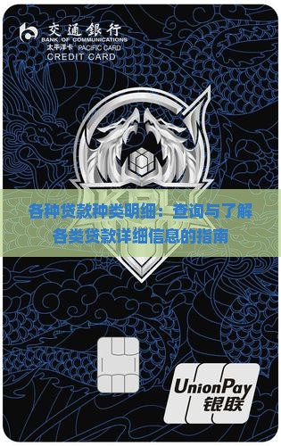 各种贷款种类明细