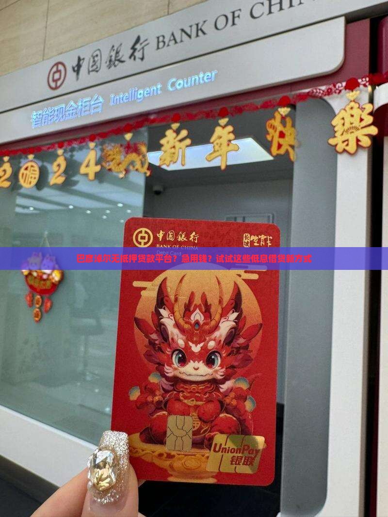巴彦淖尔无抵押贷款平台