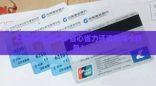 如何还信用卡贷款最划算