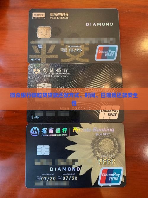微众银行微粒贷贷款还款