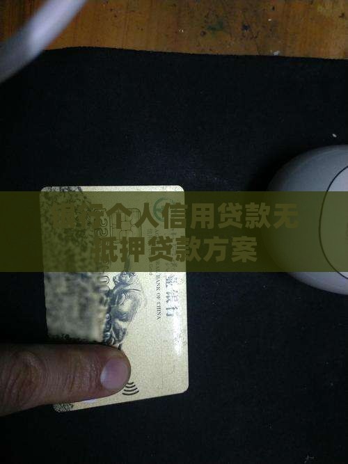 岗无抵押信用贷款