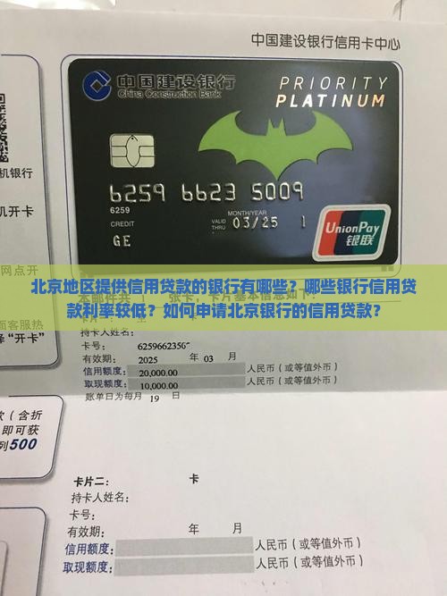 北京信用贷款有哪些银行