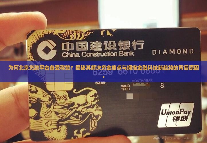 大家称赞的北京贷款平台