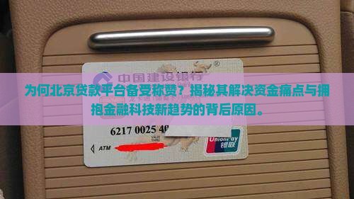 大家称赞的北京贷款平台