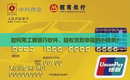 工商银行软件贷款