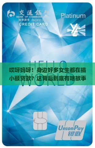 女生有很多小额贷款