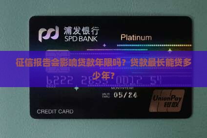 征信a能贷款多少年啊