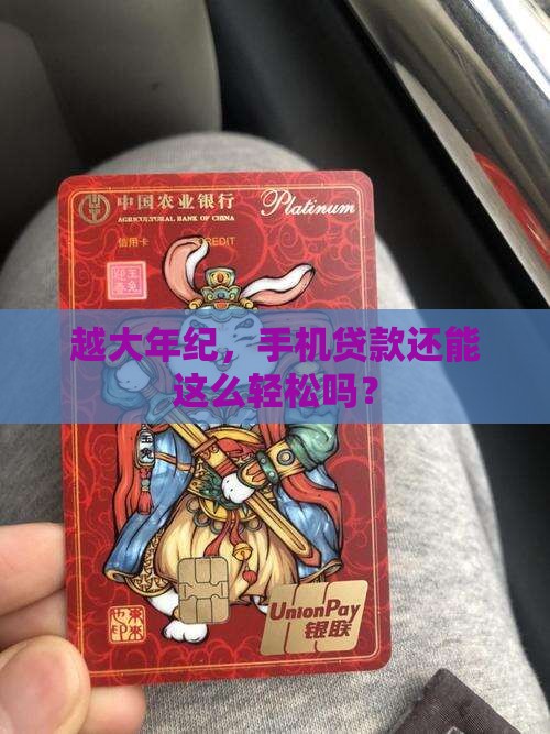 年龄大了手机贷款