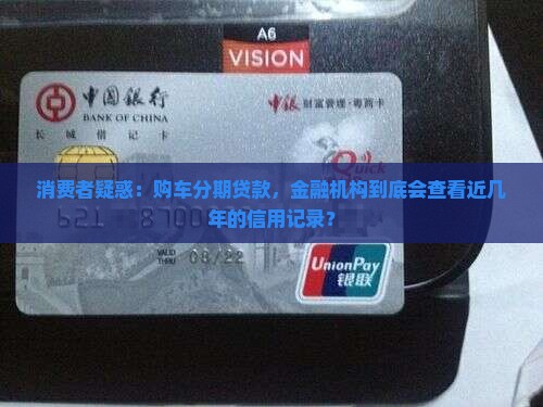 厂家金融贷款征信看几年