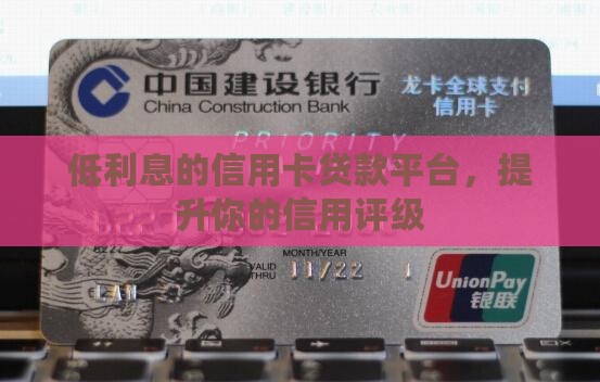 利息低不用信用卡的贷款