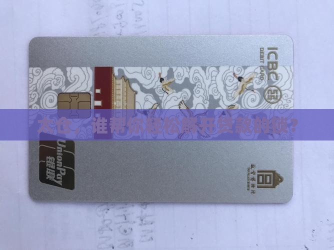 太仓贷款解押公司在哪里