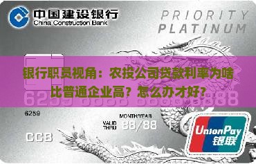 农投公司贷款利率