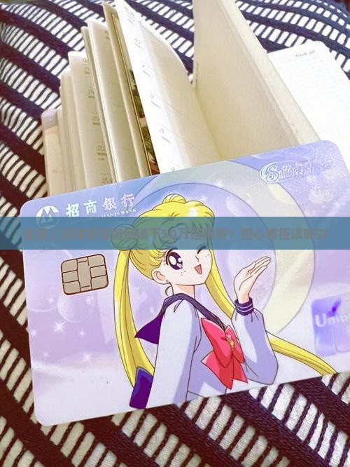 和银行谈信用贷款