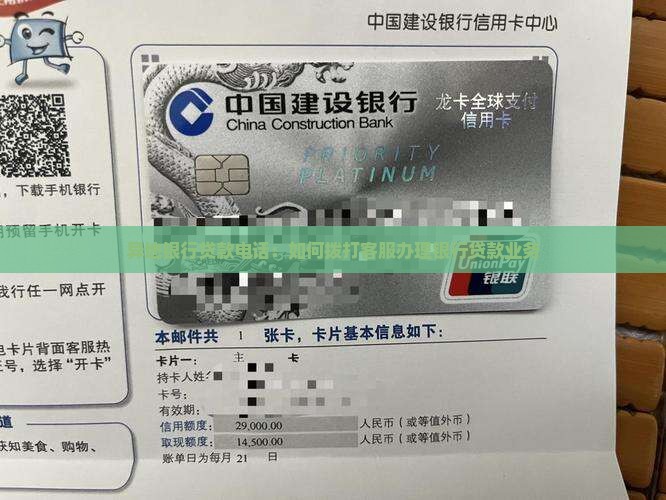 异地银行贷款电话