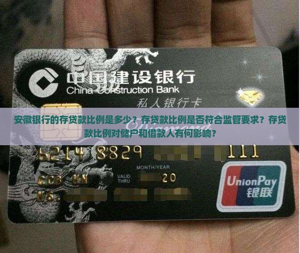 安徽银行存贷款比例