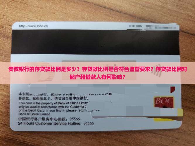 安徽银行存贷款比例