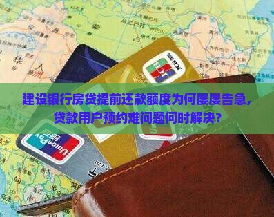 建设银行申请贷款进度