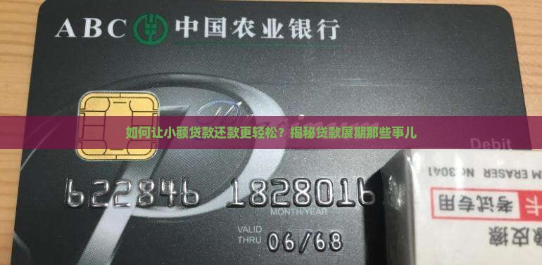 小额贷款展期的规定