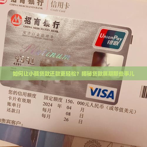 小额贷款展期的规定