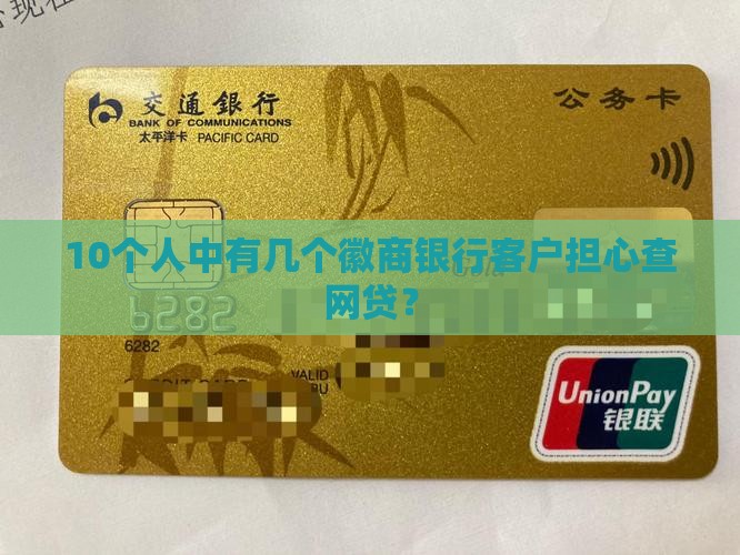 徽商银行贷款查网贷吗