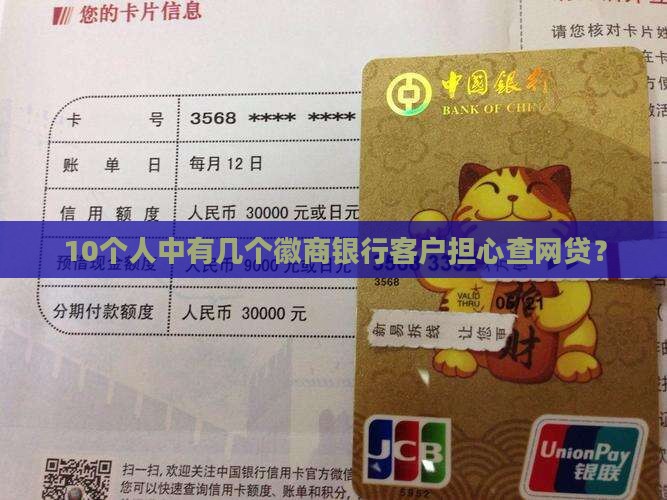 徽商银行贷款查网贷吗