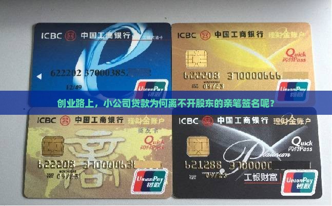 小公司贷款要股东签字吗