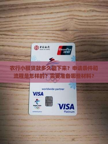 农行小额贷款多久能下来