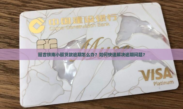 延吉铁南小额贷款