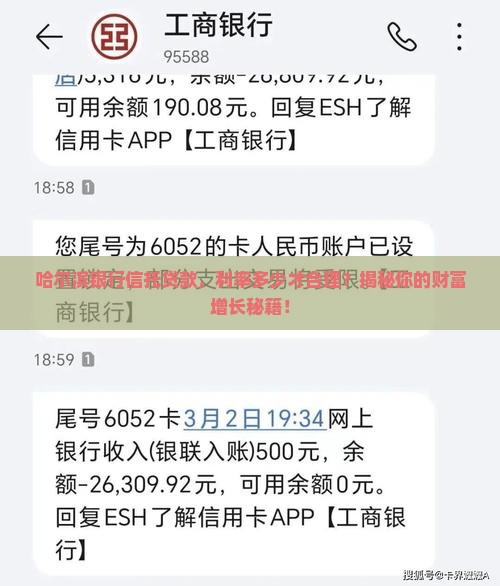 哈尔滨银行信托贷款利率