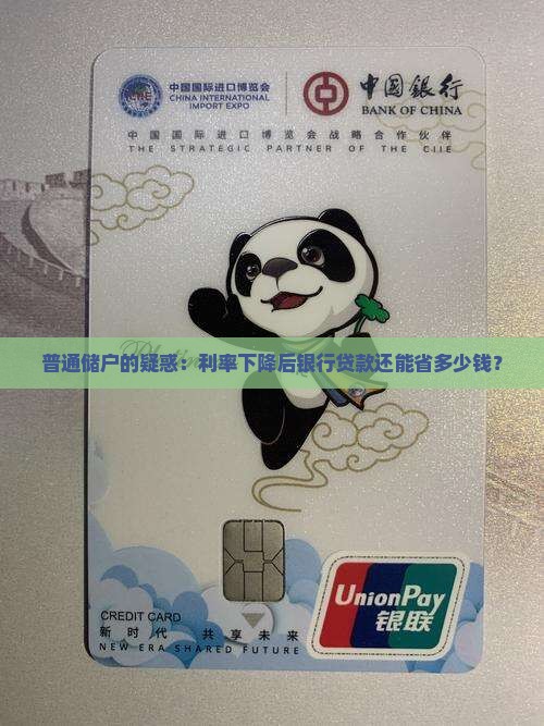 利率下降的银行贷款