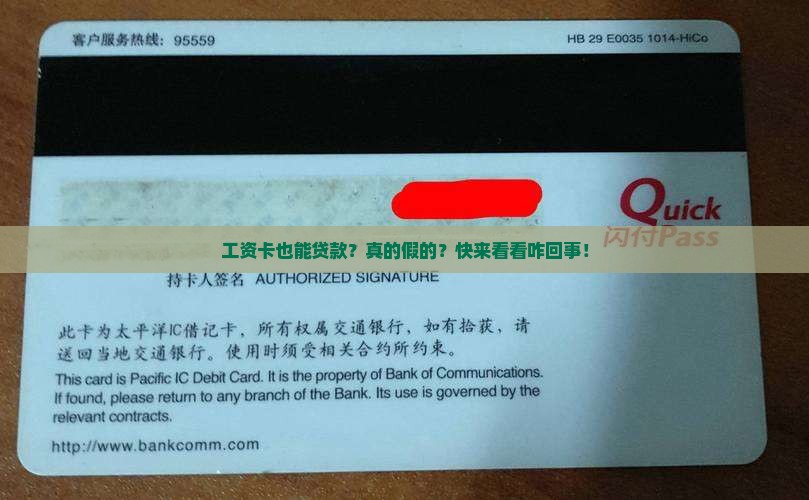 工资银行卡怎么贷款