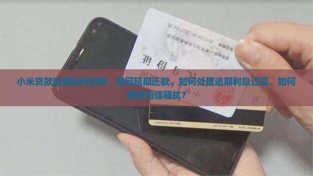 小米贷款怎么了