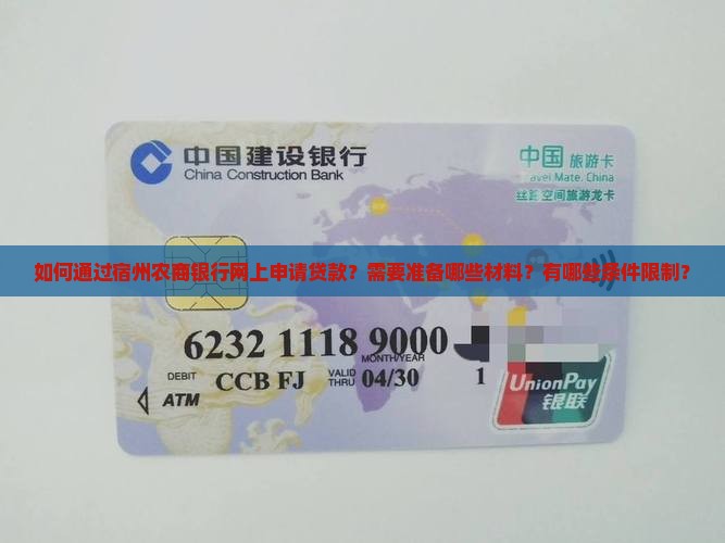 宿州农商银行网上申请贷款