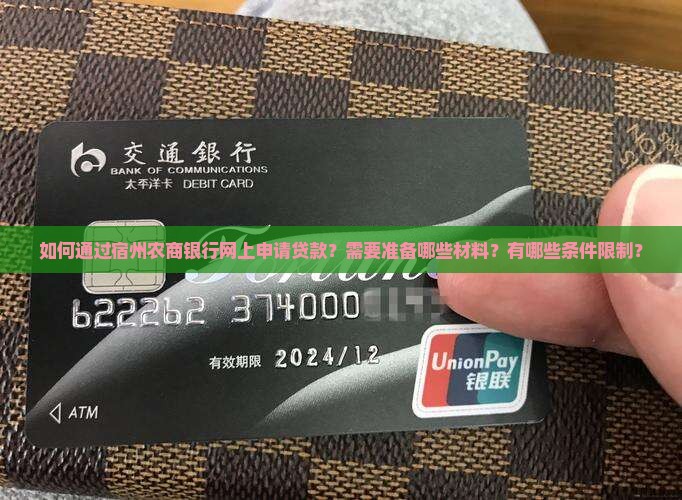宿州农商银行网上申请贷款