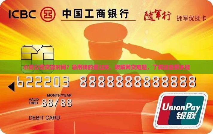 小贷公司贷款时间