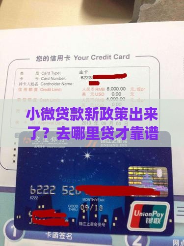 小微贷款最新政策去哪贷