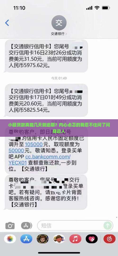 小额贷款可几天逾期