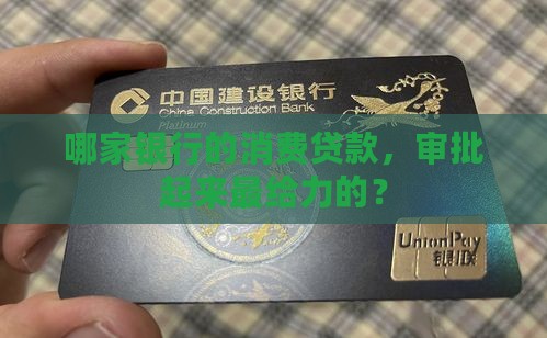 哪个银行消费贷款好办